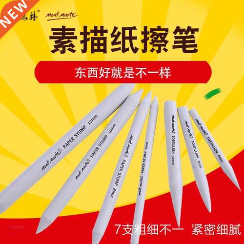 Sketch paper pen brush paper brush smear pen 7 sets