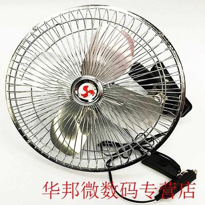 Truck Van Car Fan 10 Inch 12v High Power All Metal Adjustabl