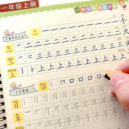 4pcs/set First grade Chinese characters Calligraphy Copyboo