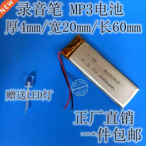3.7V polymer lithium battery, 402060 480MAH small equipment