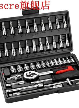 46pcs Multifunctional Steel Socket Wrench Tool Set Car Repai