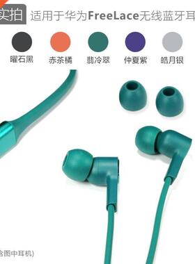 Huawei freelancepro ear O plug universal silicone case ear
