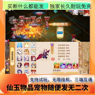 梦幻手游GM游戏后台买断无限仙玉内购西游回合制安卓苹果三端互通