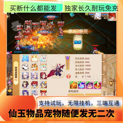 梦幻手游GM游戏后台买断无限仙玉