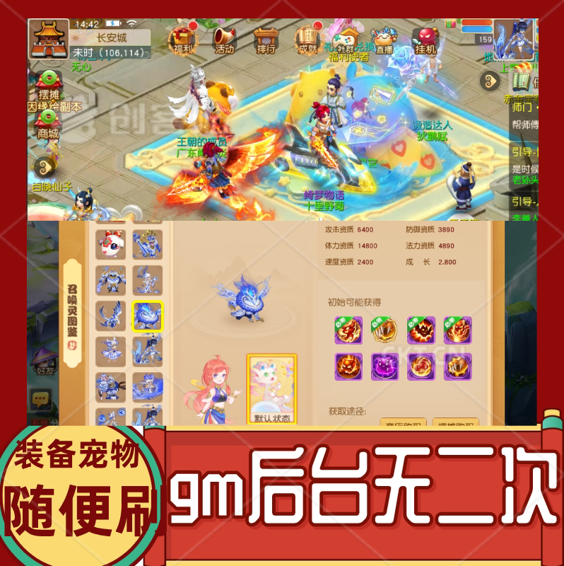 梦幻手游风GM后台版无限仙玉