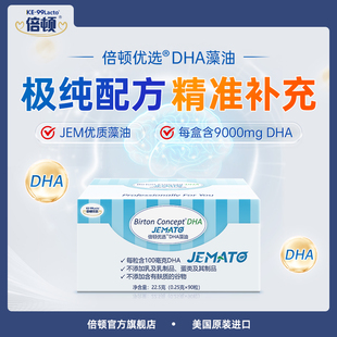 美国进口倍顿优选DHA藻油40%纯度每粒100mgDHA一盒90粒