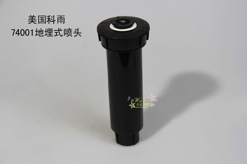 科雨78004地埋散射灌溉喷头