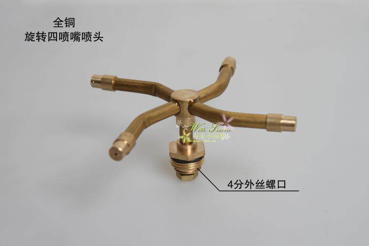 全铜 4分 四臂旋转喷灌喷头 四叉 雾化喷头 喷雾器 屋顶降温喷头