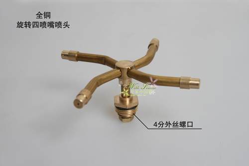 全铜 4分 四臂旋转喷灌喷头 四叉 雾化喷头 喷雾器 屋顶降温喷头