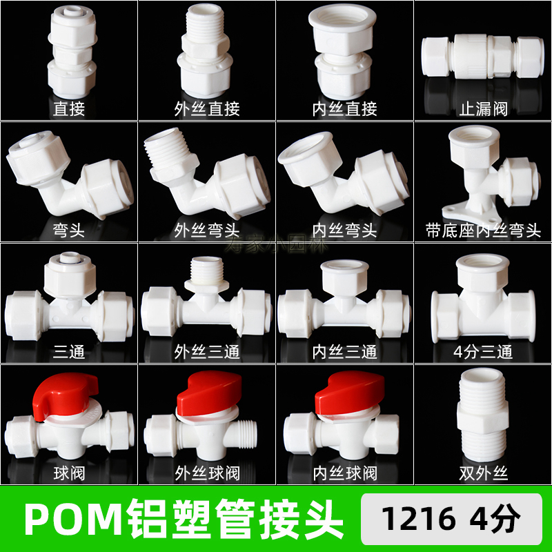 杺润铝塑管接头全新料