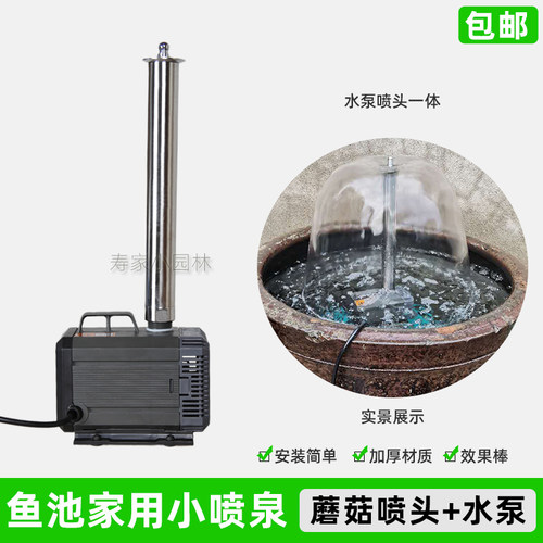 蘑菇喷头不锈钢带水泵一体鱼缸水缸水景景观假山庭院喷水全套设备