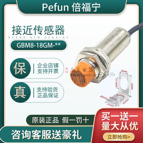 倍福宁GAM8金属感应传感器M18接近开关GBM8-18GM-N1 P2 A1 D2常闭