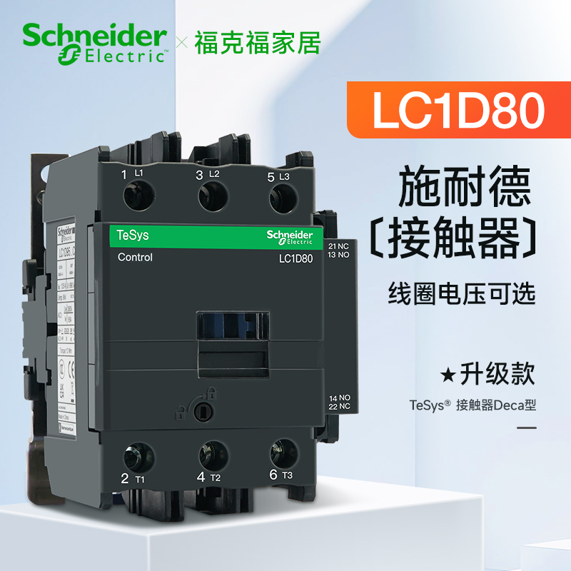 原装正品施耐德交流接触器LC1D80