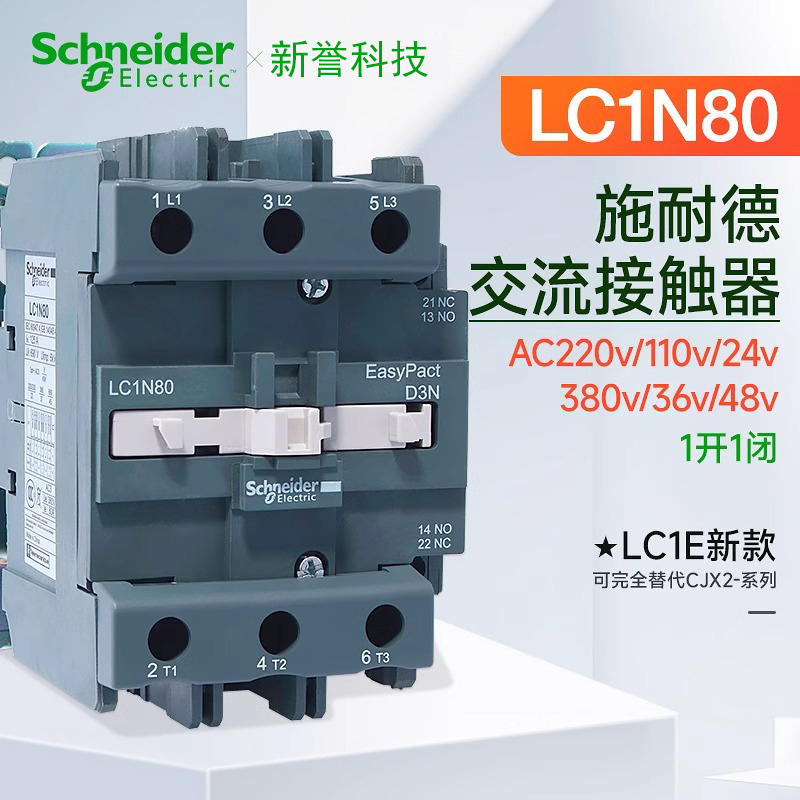 施耐德交流接触器LC1N80M5N Q5N CC5N B5N AC220V24V36V110V380V 五金/工具 低压接触器 原图主图