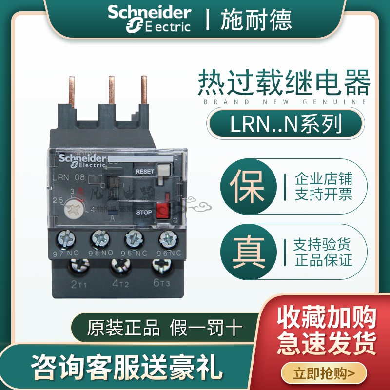 施耐德热过载继电器LRN04 05N06N07N08N10N12N14N16N21N22N32N35N