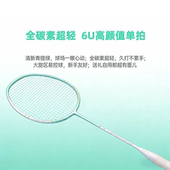 羽毛球拍正品 10U初学进阶训练单拍 全碳素纤维高颜值超轻6U一体式