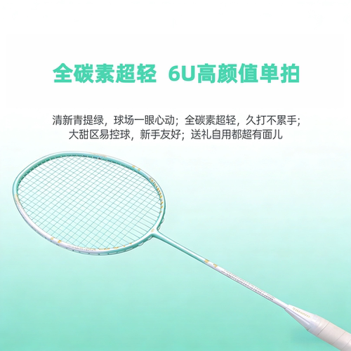 全碳素超轻6U进攻型10U羽毛球拍