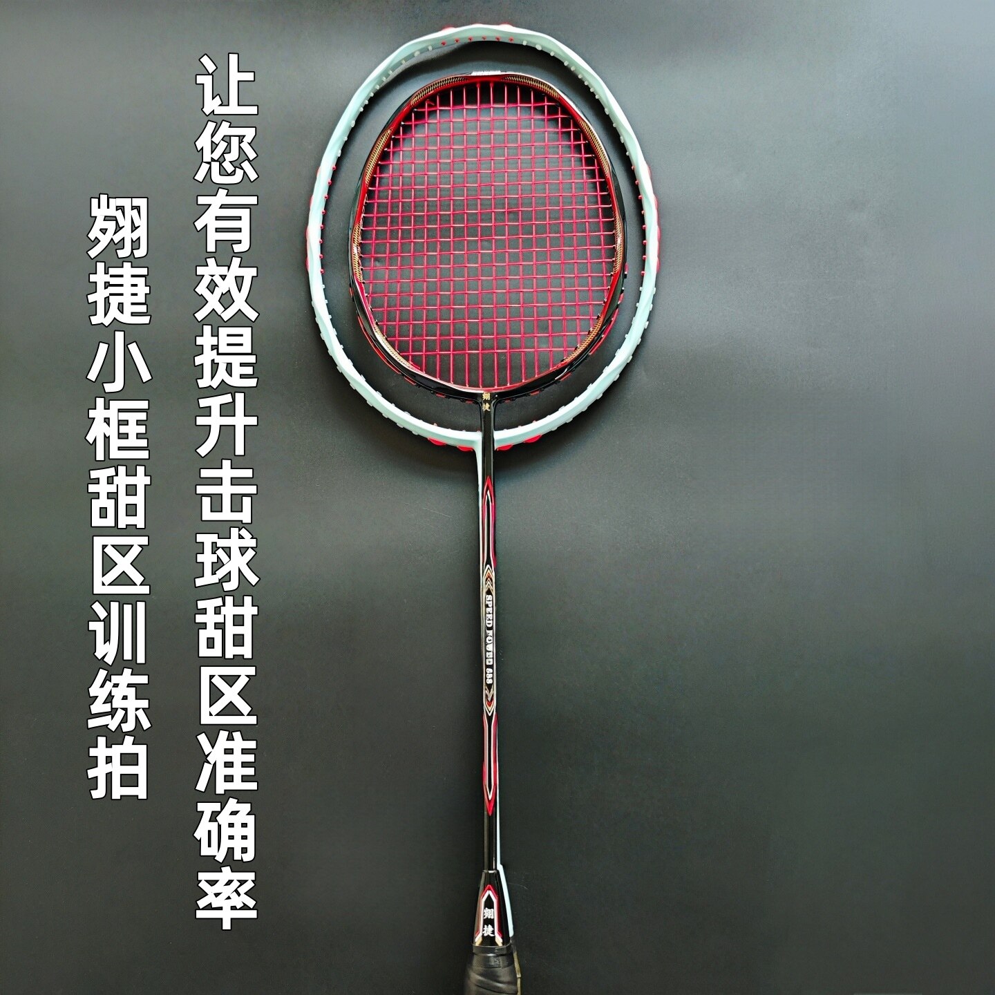 翙捷正品羽毛球拍全碳素纤维4U麻花异形5U耐打迷你小框甜区训练拍