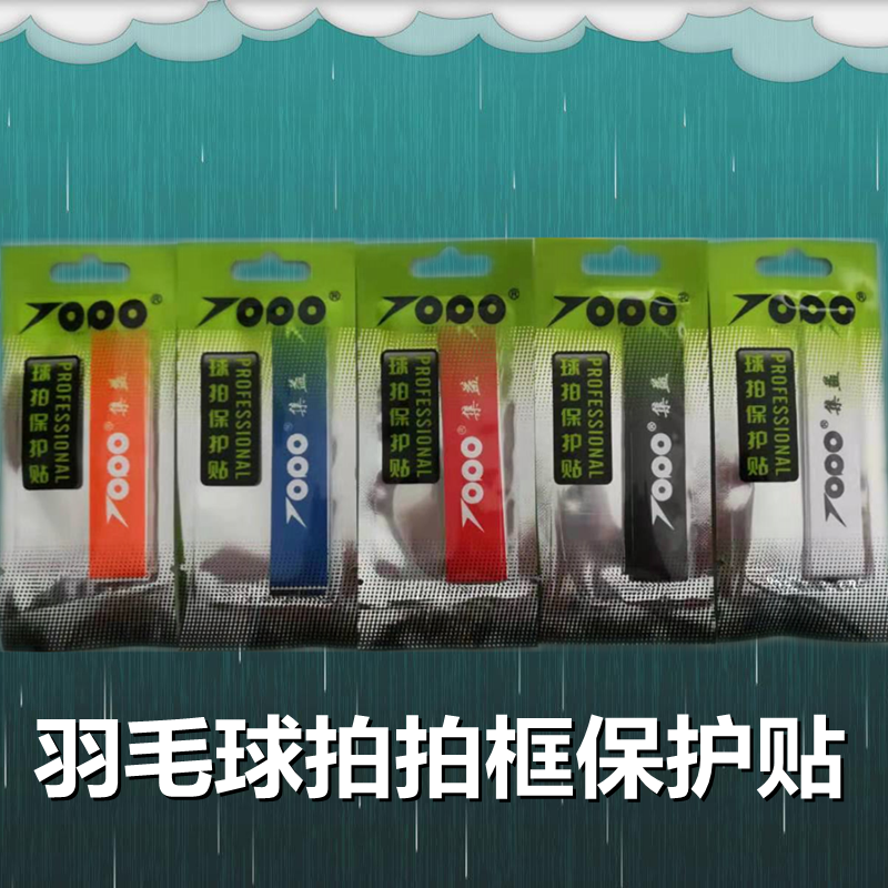 集益保护拍框粘膜贴纸