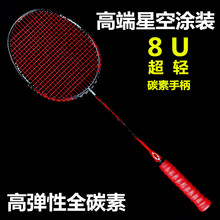 正品羽毛球拍超轻4U高磅8U进攻型训练一体全碳素纤维小黑单拍35磅