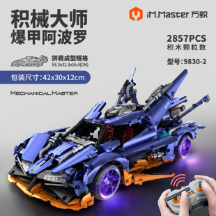 万致电镀阿波罗太阳神跑车拼装 积木遥控汽车漂移益智男孩玩具礼物