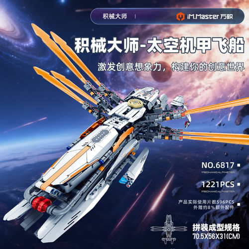 万致太空机甲飞船战舰拼装积木儿童益智玩具模型男孩子礼物8-10岁