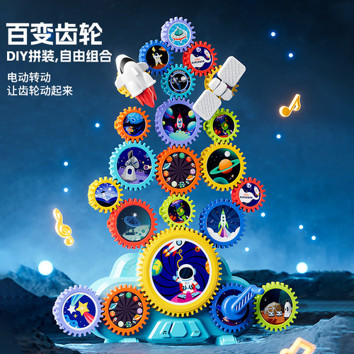 2026新品！百变齿轮电动积木玩具