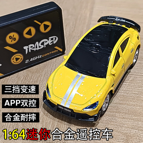 2026款164迷你合金跑车遥控汽车