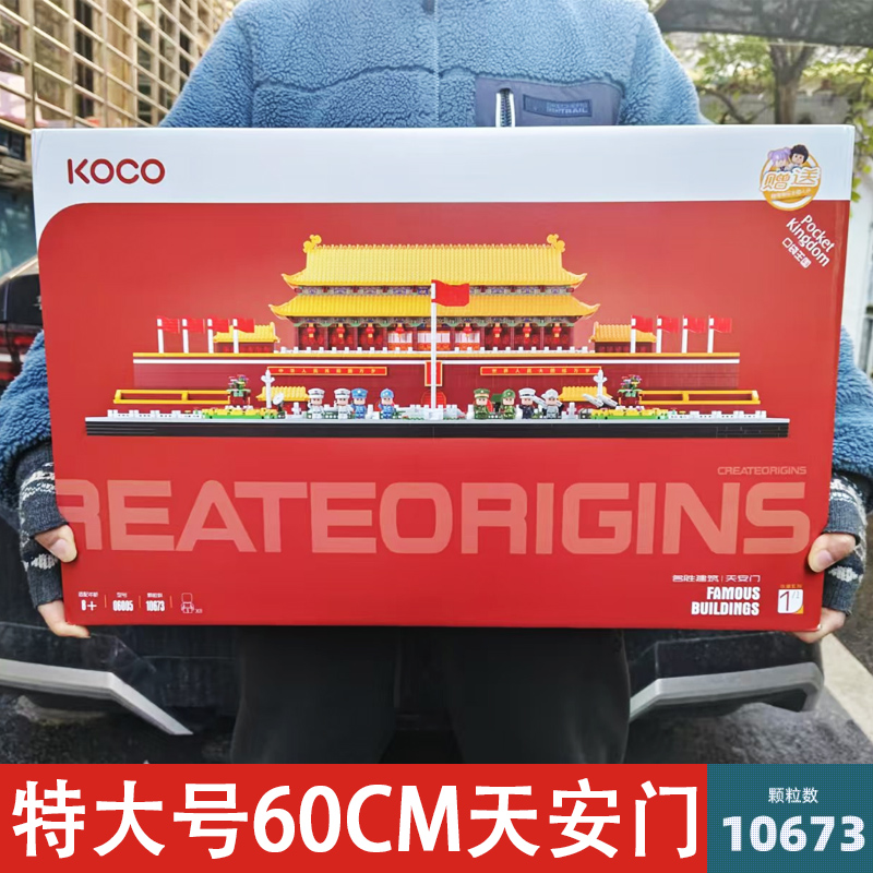2025新款特大号60cm天安门积木