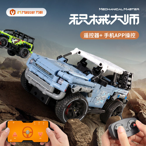 路虎越野车拼装积木手机APP玩具