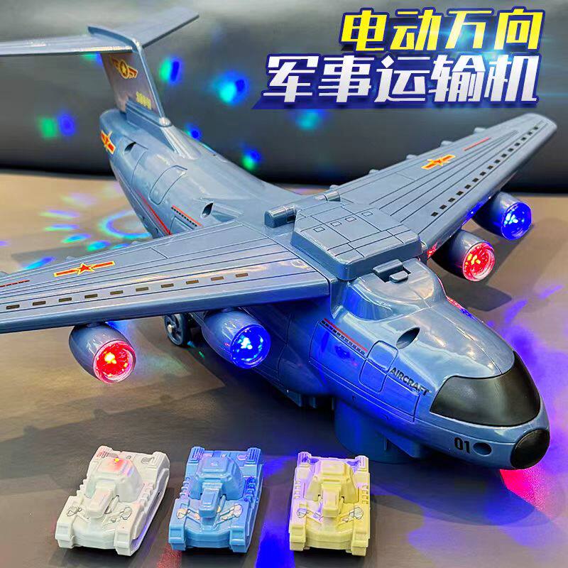 儿童玩具宝宝1-3-6岁电动万向飞机模型2-4男孩子声光坦克运输机5