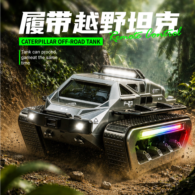 2026款全比例RC履带越野装甲坦克