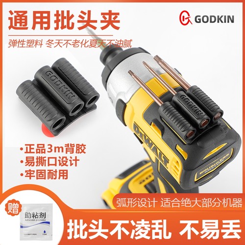 起子机批头夹3M胶钻头夹批头快取夹子黏贴式3孔批头收纳快挂快取
