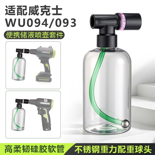 适配威克士吹风机WU094/WU093吹尘枪雾化器喷雾套件清洁配件