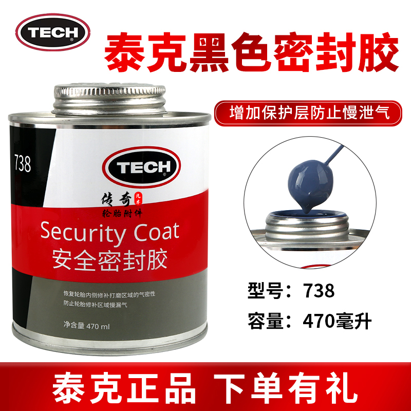 补胎泰克安全密封胶增强气密性