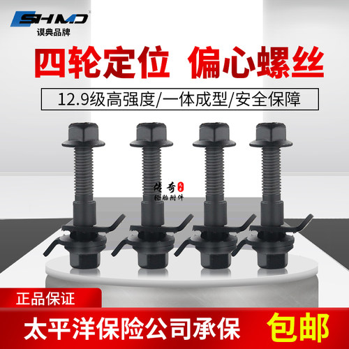谟典汽车四轮定位偏心螺丝螺栓外倾角可调整螺丝改装外倾角12.9级