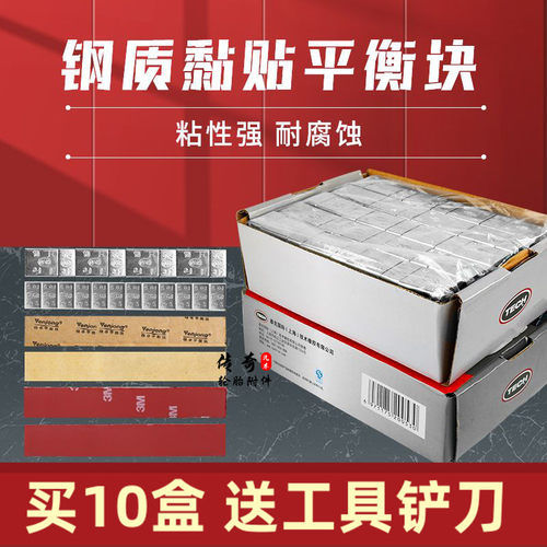汽车轮胎黏贴平衡块配重块粘块