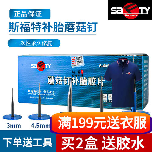 斯福特补胎蘑菇钉高强度内外修补