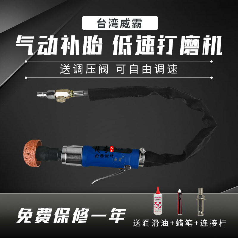 威霸气动低速打磨机汽车轮胎修补气磨机刻磨机补胎工具套装可调速