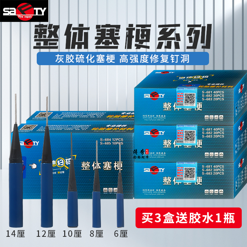 补胎塞梗斯福特整体塞蘑菇钉胶片