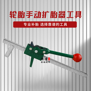 手动扩胎器轮胎扩口工具补胎工具撑轮胎扩张器撑胎器方便打磨 包邮