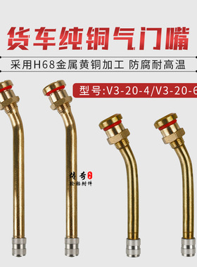 大巴客车气门嘴纯铜嘴 大车货车充气嘴公交车加气嘴真空嘴V3-20-6