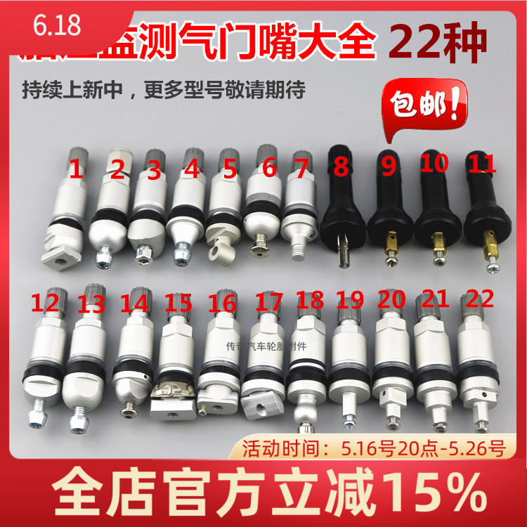 汽车胎压检测器传感器气门嘴