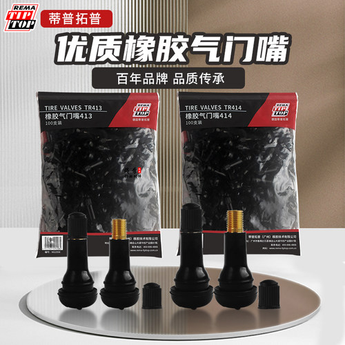 真空胎纯铜气门嘴蒂普拓普纯铜杆