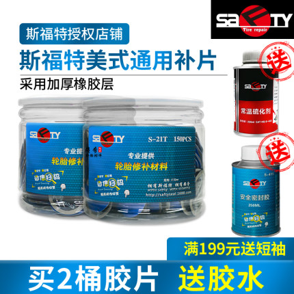 斯福特补胎硫化胶片胶水密封胶汽车轮胎真空胎补片冷补贴片补胎贴