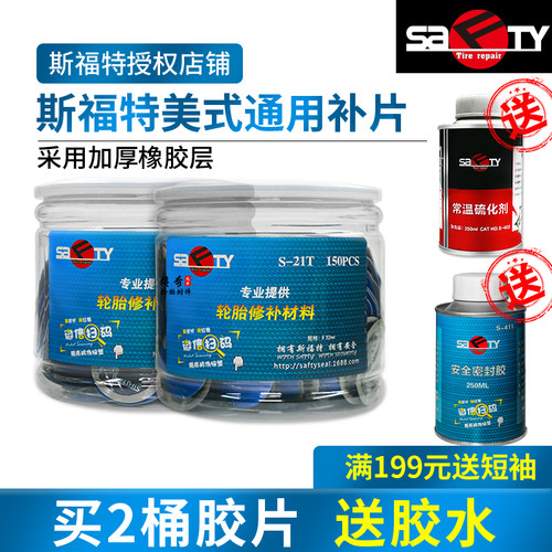 补胎胶片冷补补片贴片补皮胶水