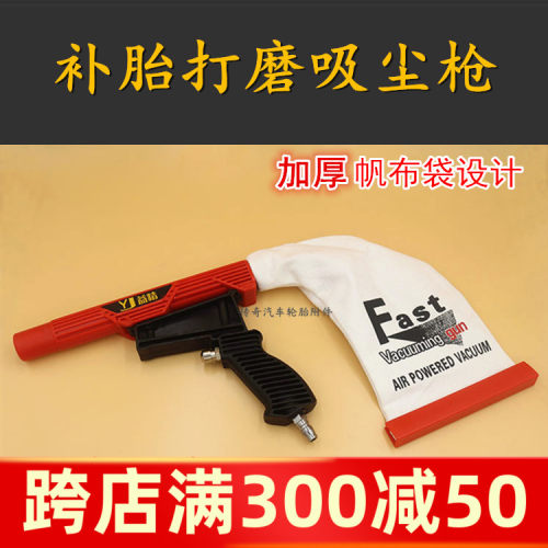 加厚款益精补胎打磨吸尘枪气动吸尘器帆布吸灰尘橡胶补胎工具胶片-封面