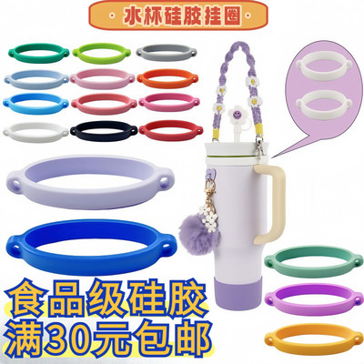 Stanley水杯硅胶挂环5