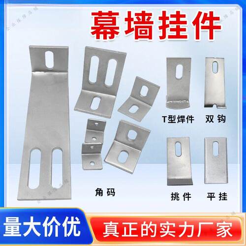 幕墙角码镀锌挑件t型挂件石材
