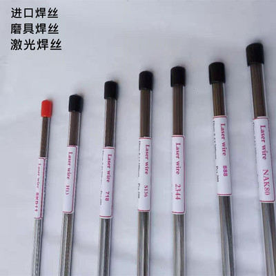 MRA模具修补激光氩弧焊丝2343